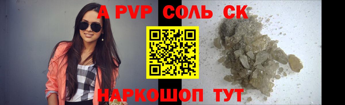 A PVP мука  Alfa_PVP крисы CK  Alpha-PVP  Дзержинский  APVP Соль 