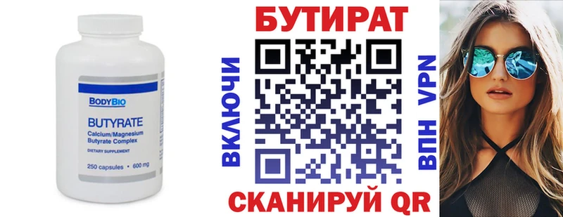 Бутират Butirat  Дзержинский 