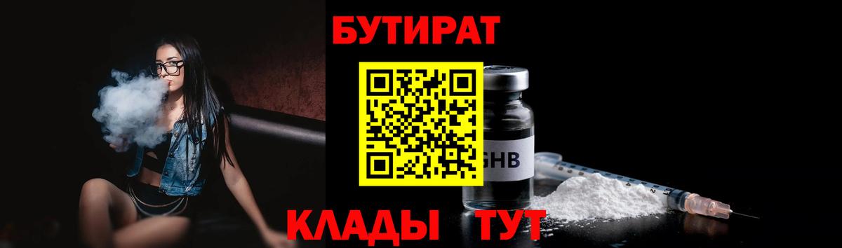 БУТИРАТ буратино  Вход с VPN  Дзержинский 