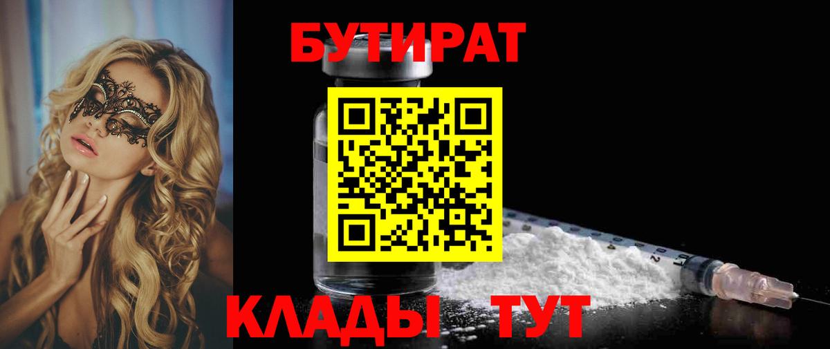 БУТИРАТ бутандиол Дзержинский