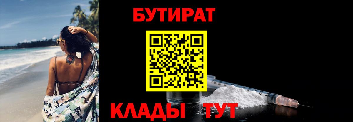 БУТИРАТ вода Дзержинский