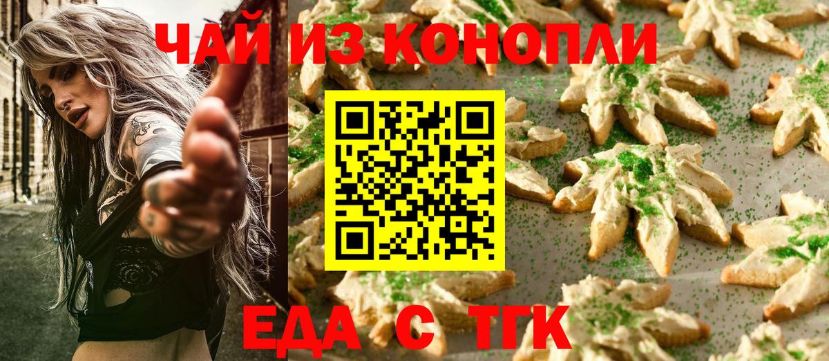 Cannafood конопля Дзержинский