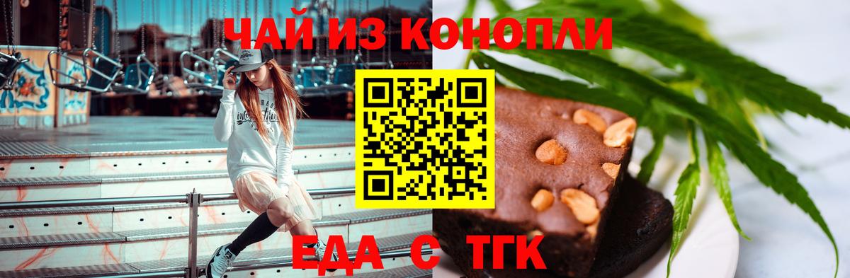 Еда ТГК конопля Дзержинский