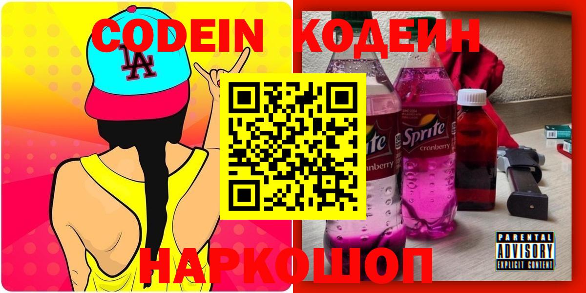 Codein напиток Lean (лин)  Дзержинский  Codein Purple Drank 
