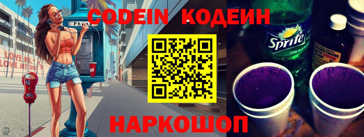 Codein Purple Drank Дзержинский