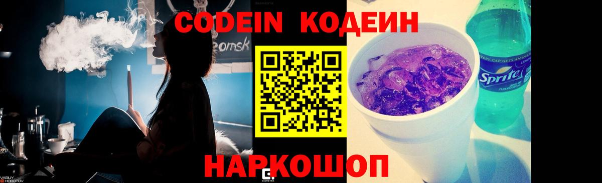 Дзержинский  Кодеиновый сироп Lean Purple Drank  Вход с VPN 