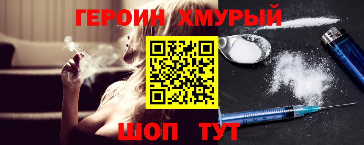 Героин гречка Дзержинский