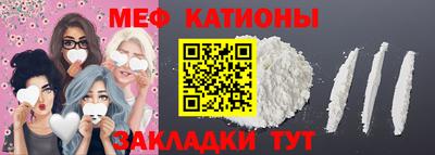 мяу мяу кристалл Абакан