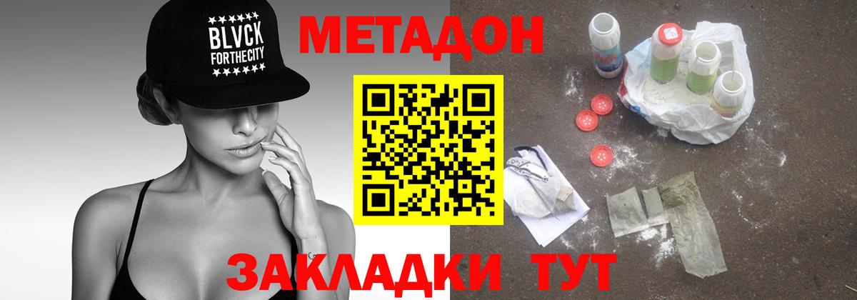 Дзержинский  МЕТАДОН methadone  МЕТАДОН белоснежный  Вход с VPN 