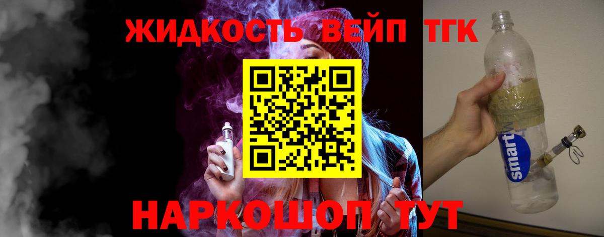 ТГК вейп Дзержинский